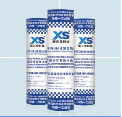 XS聚乙烯丙（滌）綸復合防水卷材